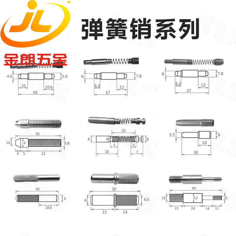 彈簧銷(xiāo)釘大全