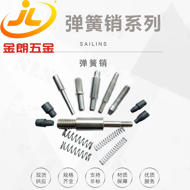 彈簧銷(xiāo)釘大全